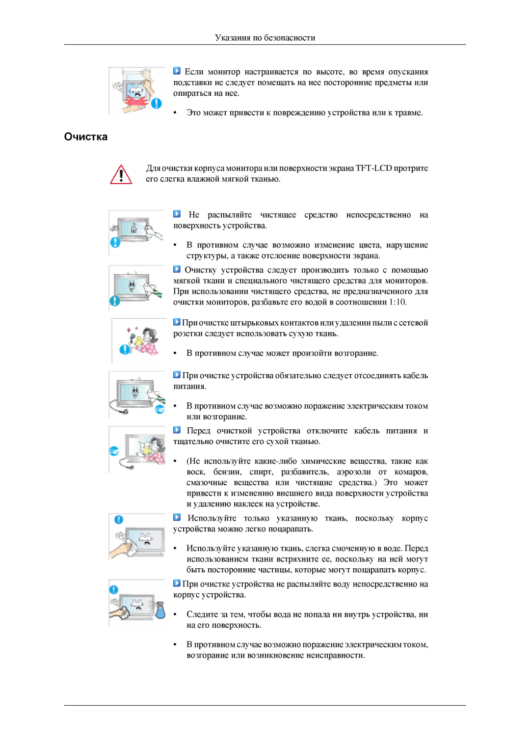 Samsung LH40MGPLGD/EN, LH46MGPLGD/EN manual Очистка 