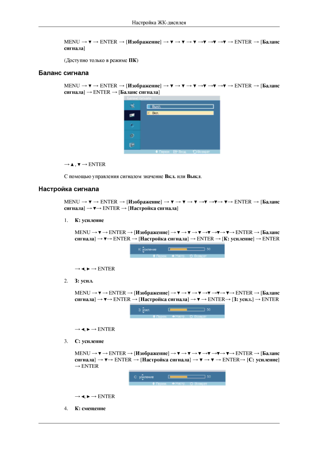 Samsung LH40MGPLGD/EN, LH46MGPLGD/EN manual Настройка сигнала, Усиление, Смещение 