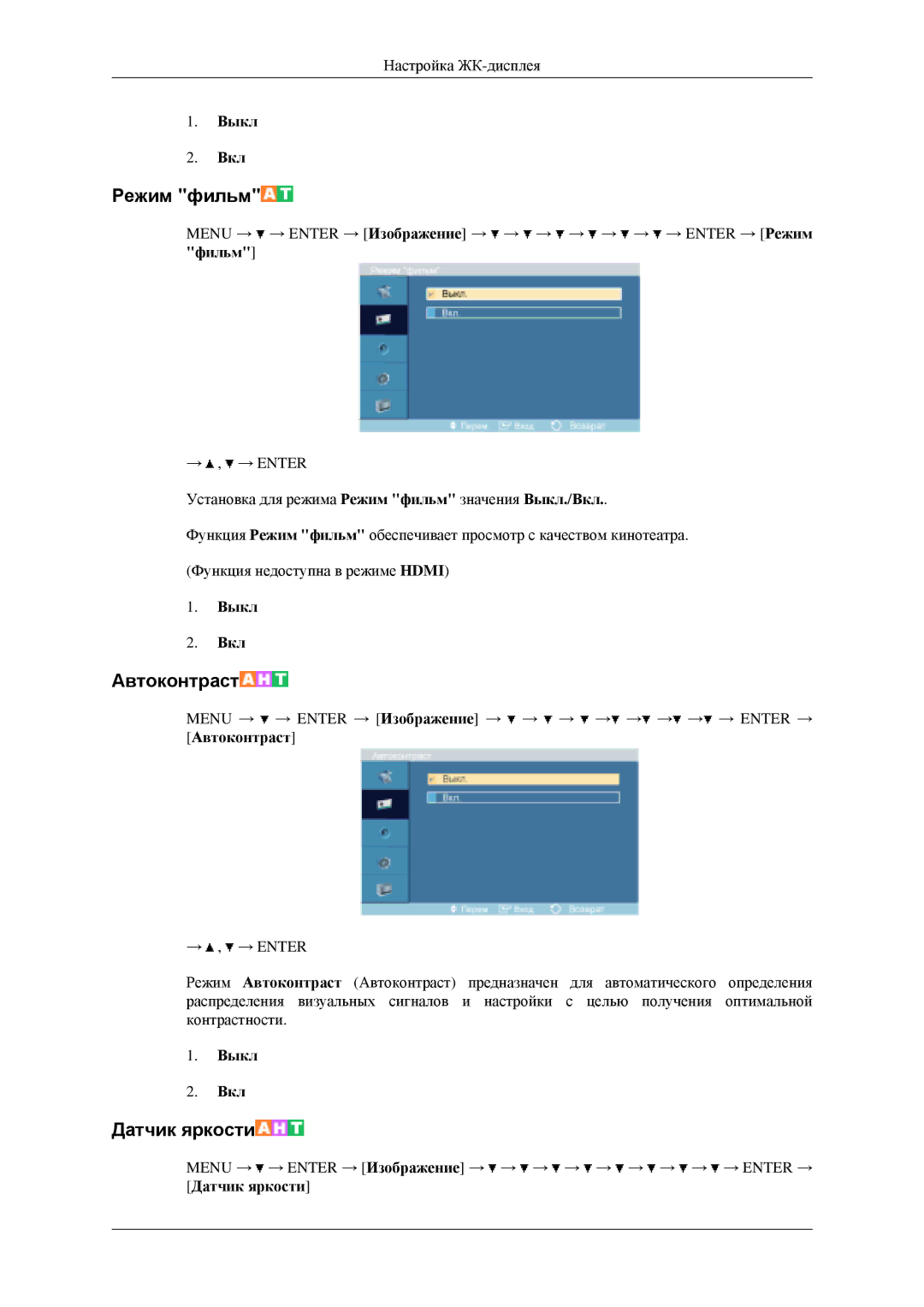 Samsung LH40MGPLGD/EN, LH46MGPLGD/EN manual Режим фильм, Датчик яркости 