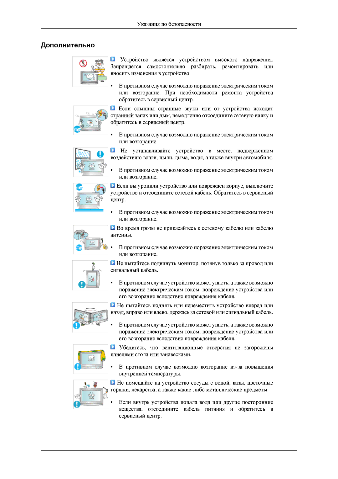 Samsung LH46MGPLGD/EN, LH40MGPLGD/EN manual Дополнительно 