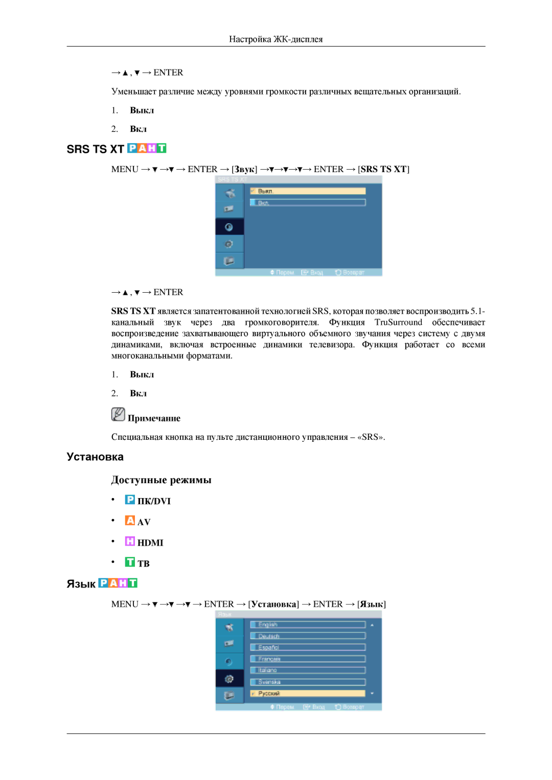 Samsung LH46MGPLGD/EN, LH40MGPLGD/EN manual Язык, Выкл Вкл Примечание 