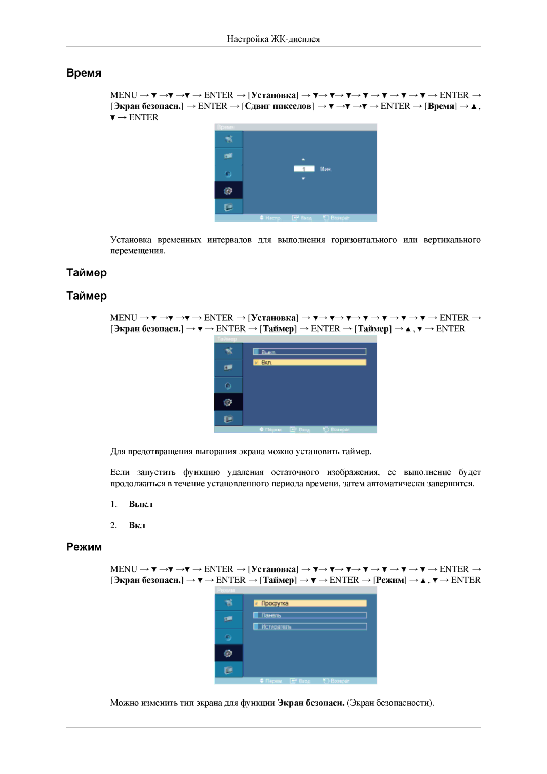 Samsung LH46MGPLGD/EN, LH40MGPLGD/EN manual Время, Таймер 