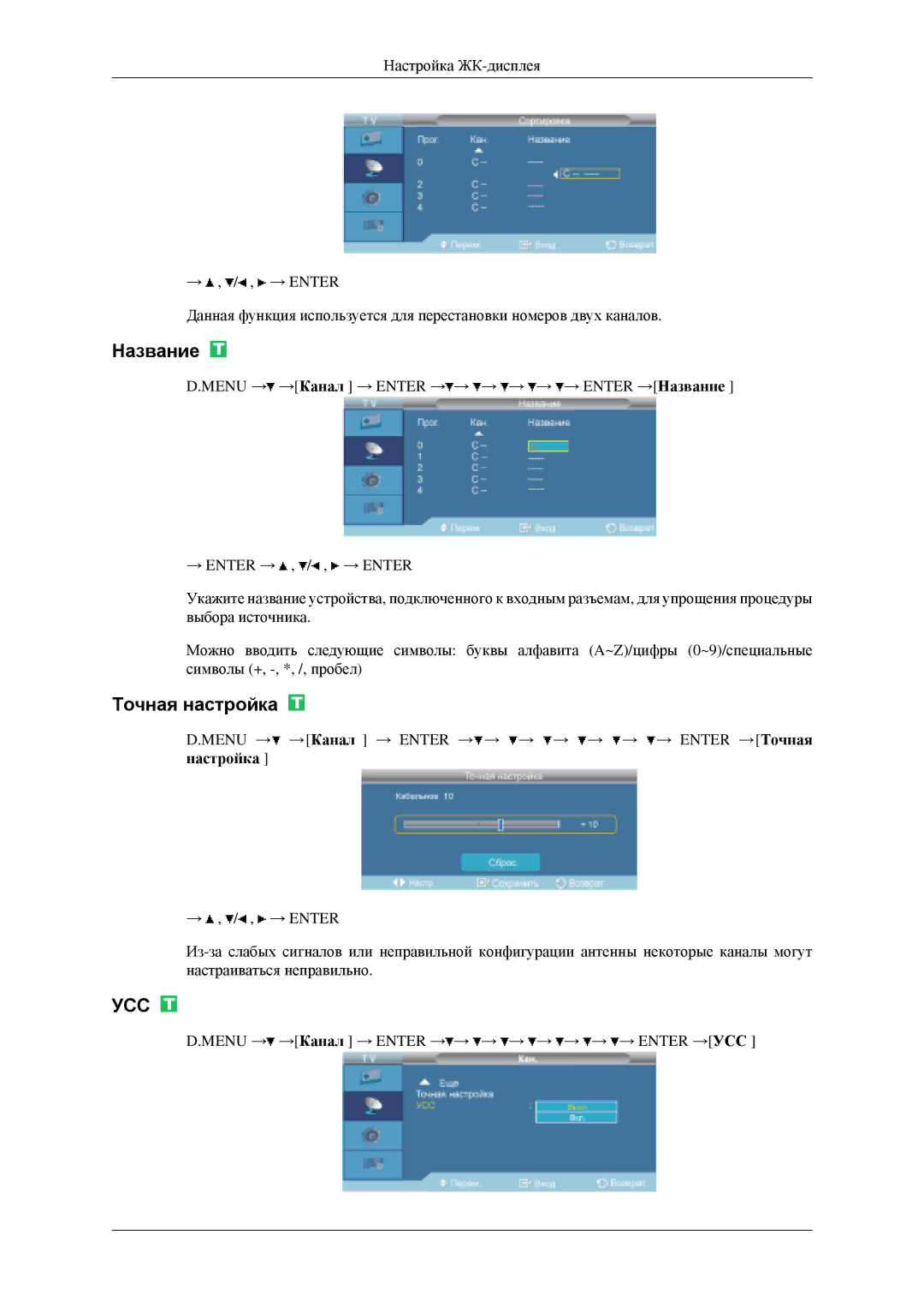 Samsung LH40MGPLGD/EN, LH46MGPLGD/EN manual Название, Точная настройка 