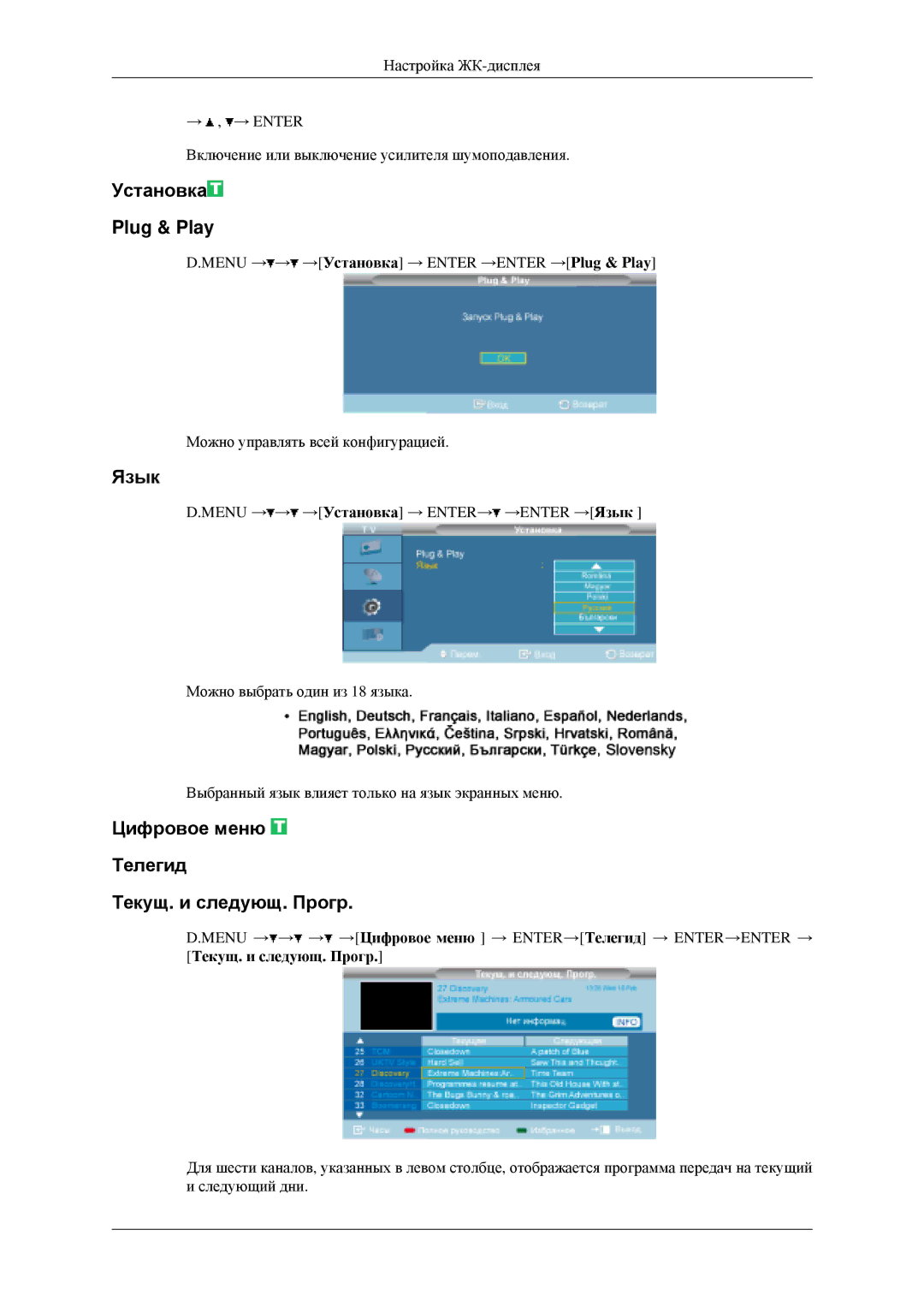 Samsung LH46MGPLGD/EN, LH40MGPLGD/EN manual Установка Plug & Play, Цифровое меню Телегид Текущ. и следующ. Прогр 