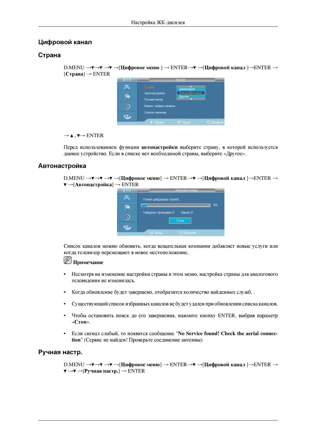 Samsung LH40MGPLGD/EN, LH46MGPLGD/EN manual Цифровой канал Страна, «Стоп» 