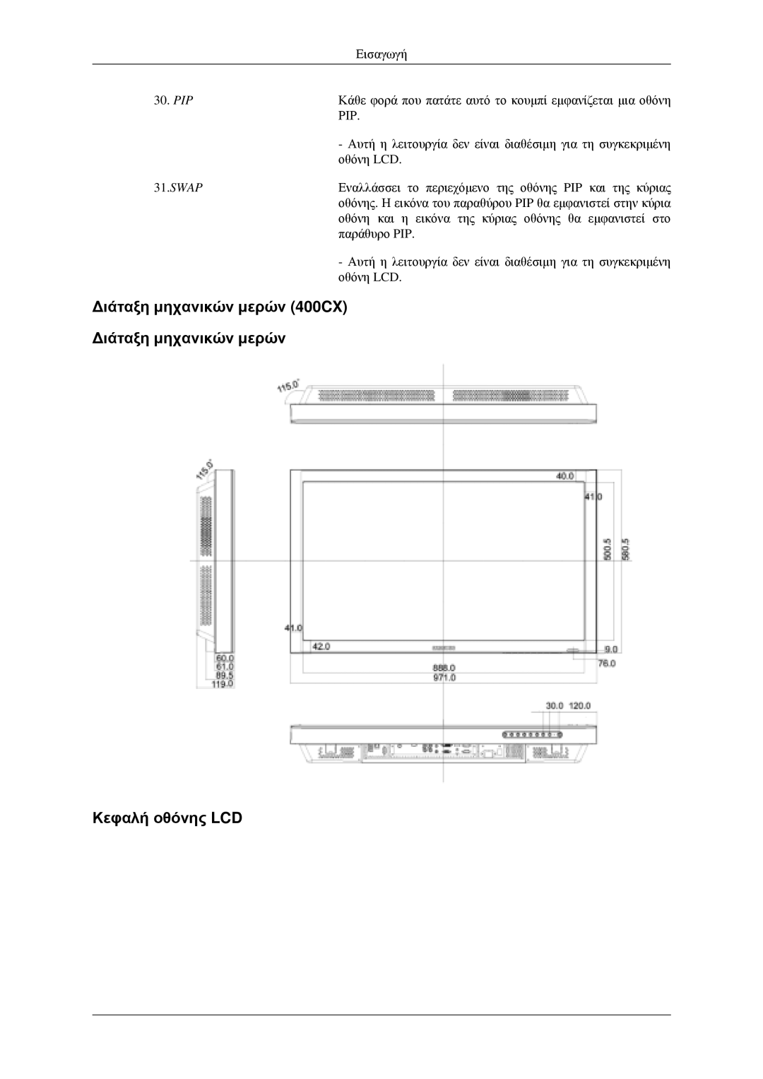 Samsung LH46MGPLGD/EN manual Ριρ 