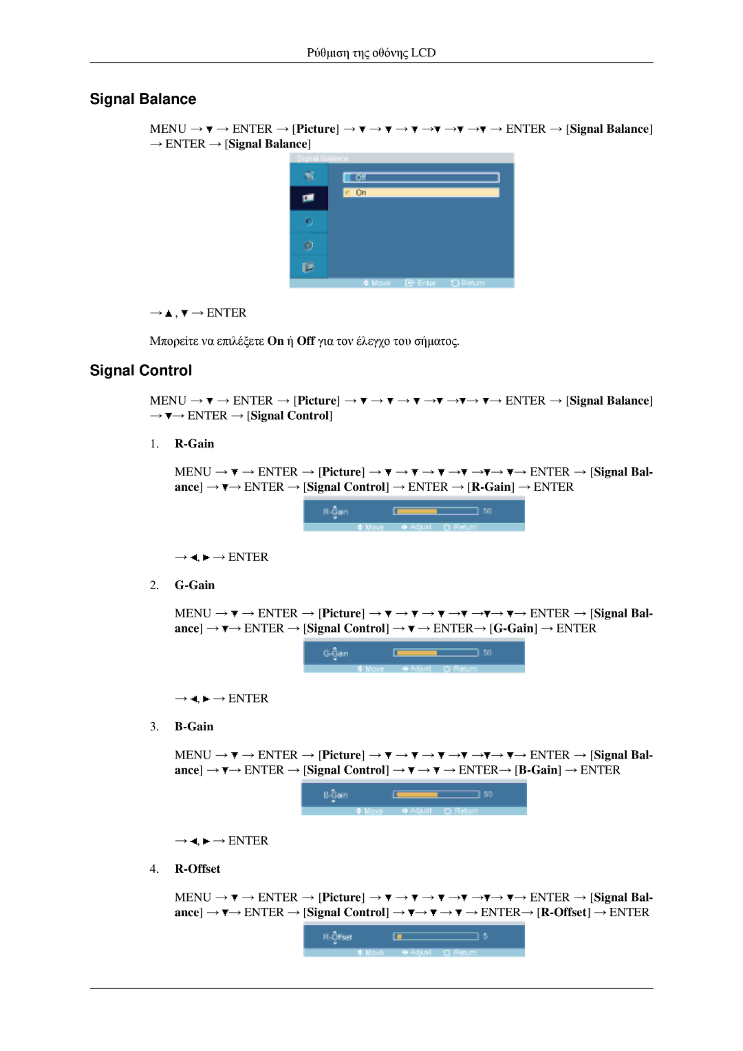 Samsung LH46MGPLGD/EN manual → Enter → Signal Balance, → → Enter → Signal Control Gain, Offset 