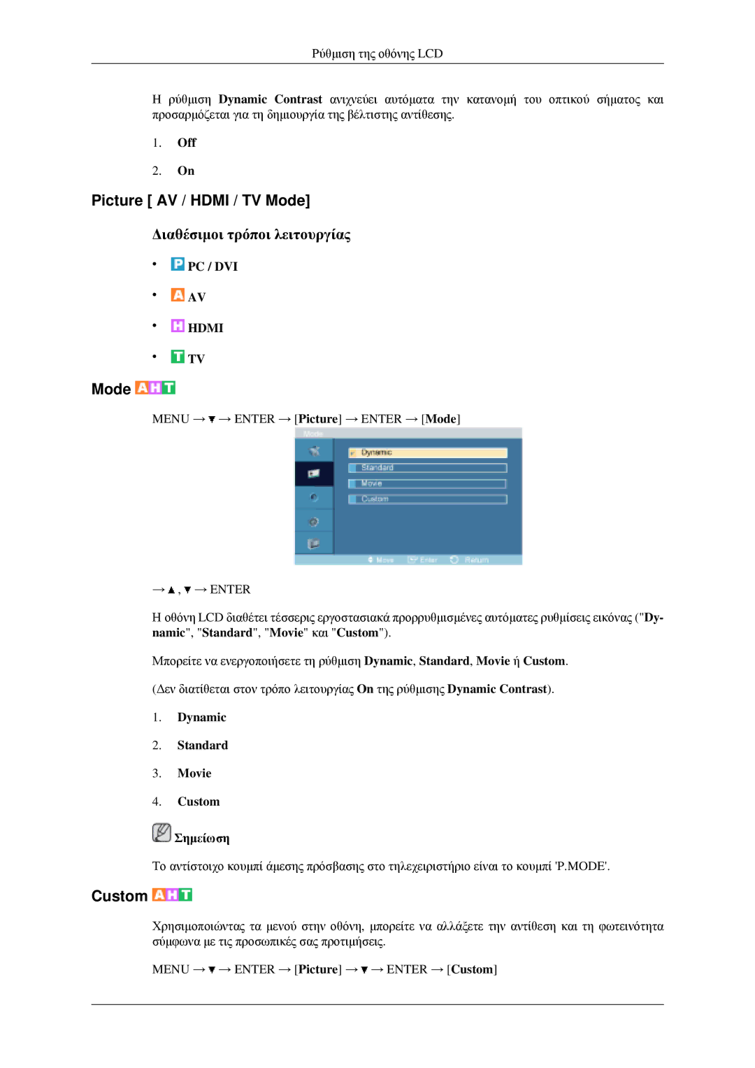 Samsung LH46MGPLGD/EN manual Picture AV / Hdmi / TV Mode, Off, Dynamic Standard Movie Custom Σημείωση 