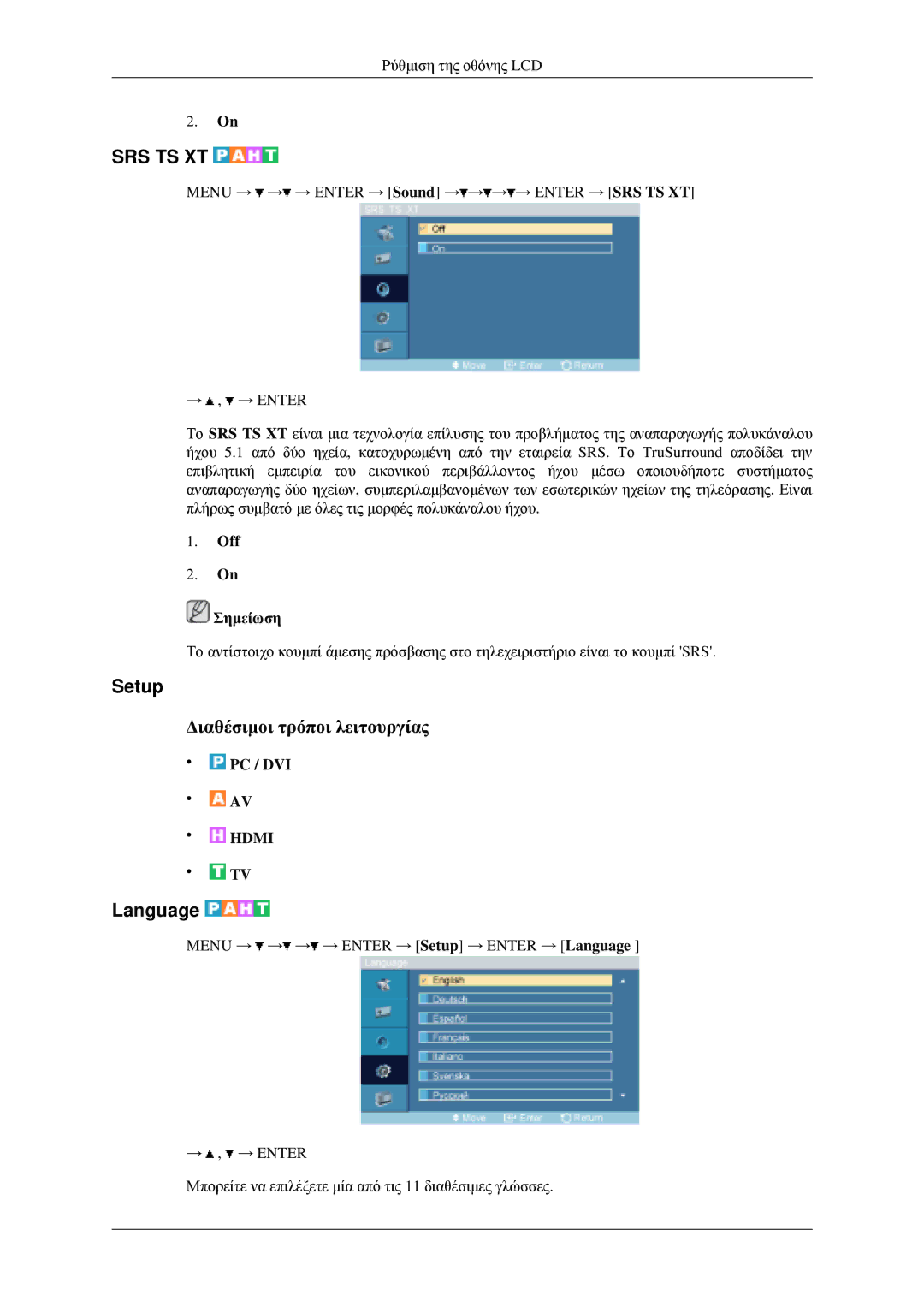 Samsung LH46MGPLGD/EN manual Setup, Language, Off Σημείωση 