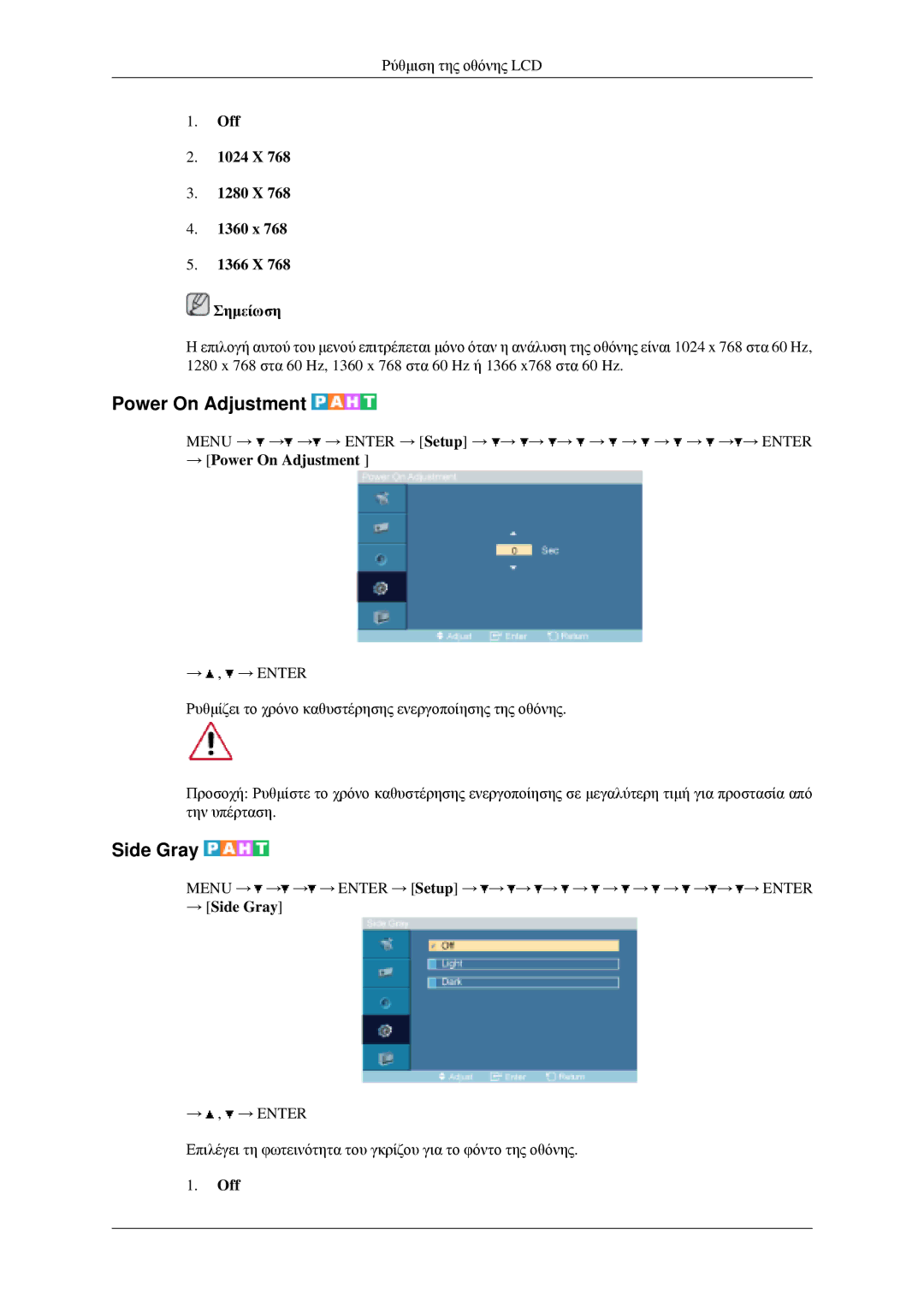 Samsung LH46MGPLGD/EN manual Off 1024 X 1280 X 1360 x 1366 X Σημείωση, → Power On Adjustment, → Side Gray 