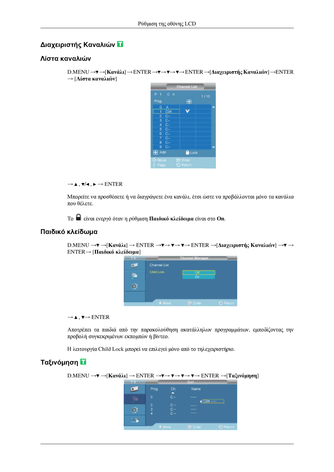 Samsung LH46MGPLGD/EN manual Διαχειριστής Kαναλιών Λίστα καναλιών, Παιδικό κλείδωμα, Ταξινόμηση, → Λίστα καναλιών 