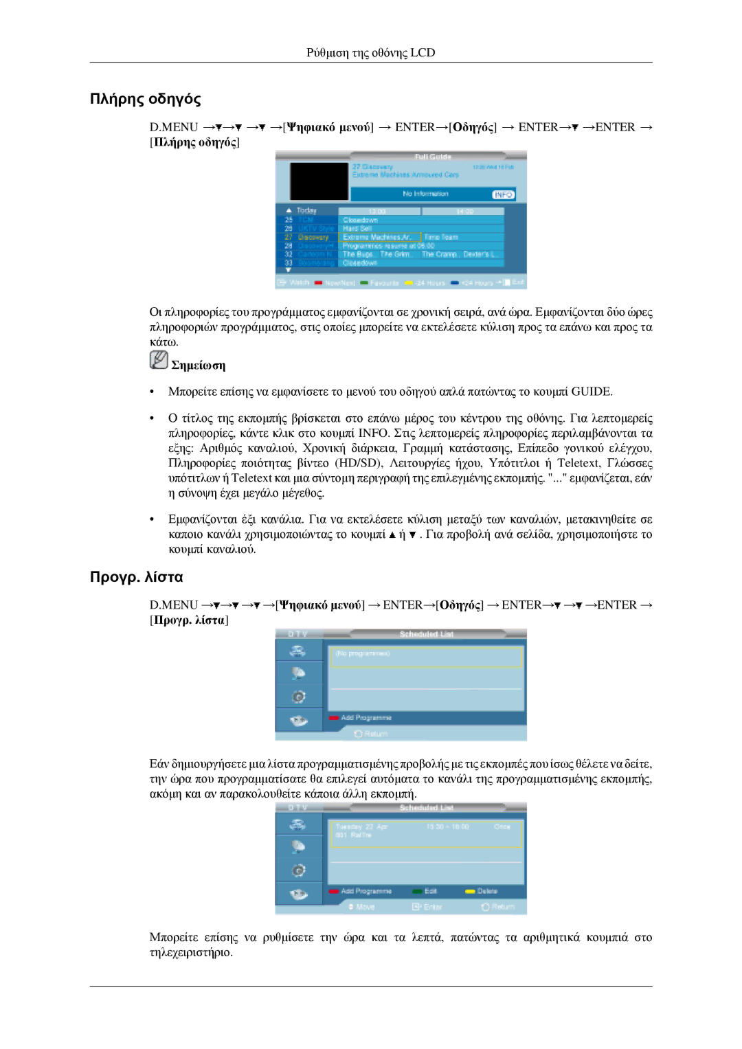 Samsung LH46MGPLGD/EN manual Πλήρης οδηγός, Προγρ. λίστα 