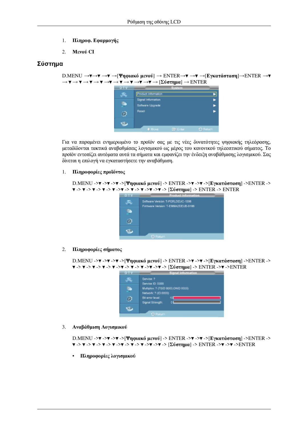 Samsung LH46MGPLGD/EN manual Σύστημα 