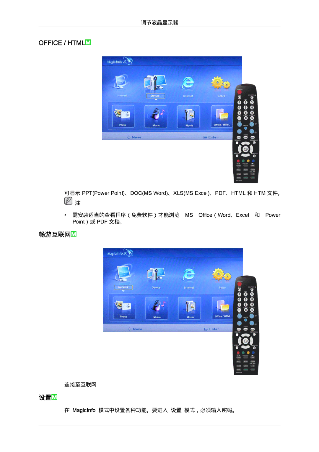 Samsung LH40MGTLBC/EN, LH46MGTLBC/EN, LH40MGPLBC/EN, LH46MGPLBC/EN manual 畅游互联网 