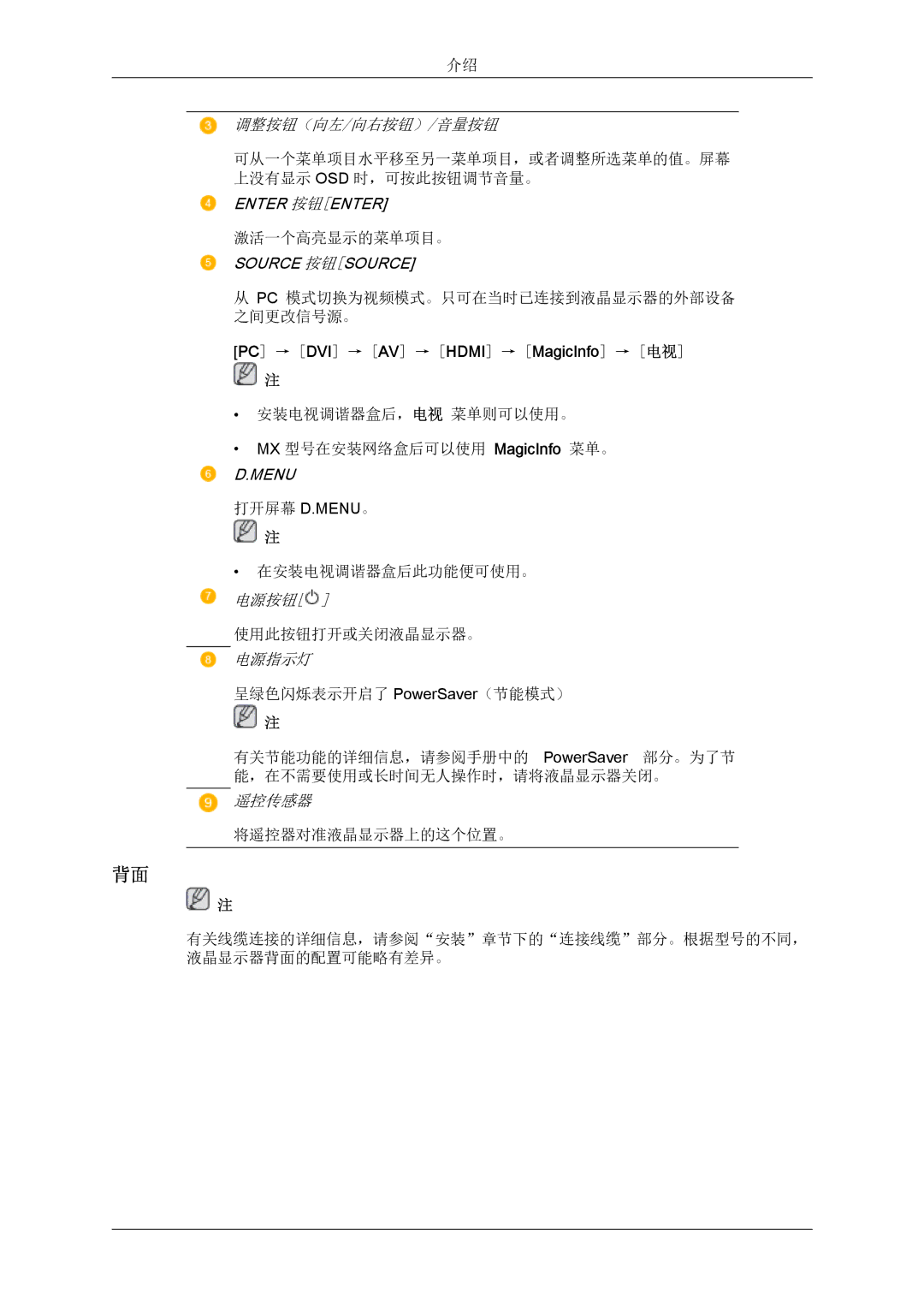 Samsung LH46MGPLBC/EN, LH46MGTLBC/EN, LH40MGTLBC/EN, LH40MGPLBC/EN manual 调整按钮（向左/向右按钮）/音量按钮 