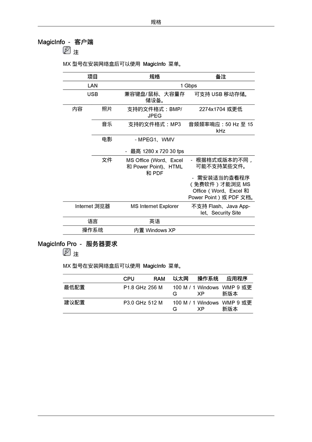 Samsung LH40MGPLBC/EN, LH46MGTLBC/EN, LH40MGTLBC/EN, LH46MGPLBC/EN manual MagicInfo 客户端 