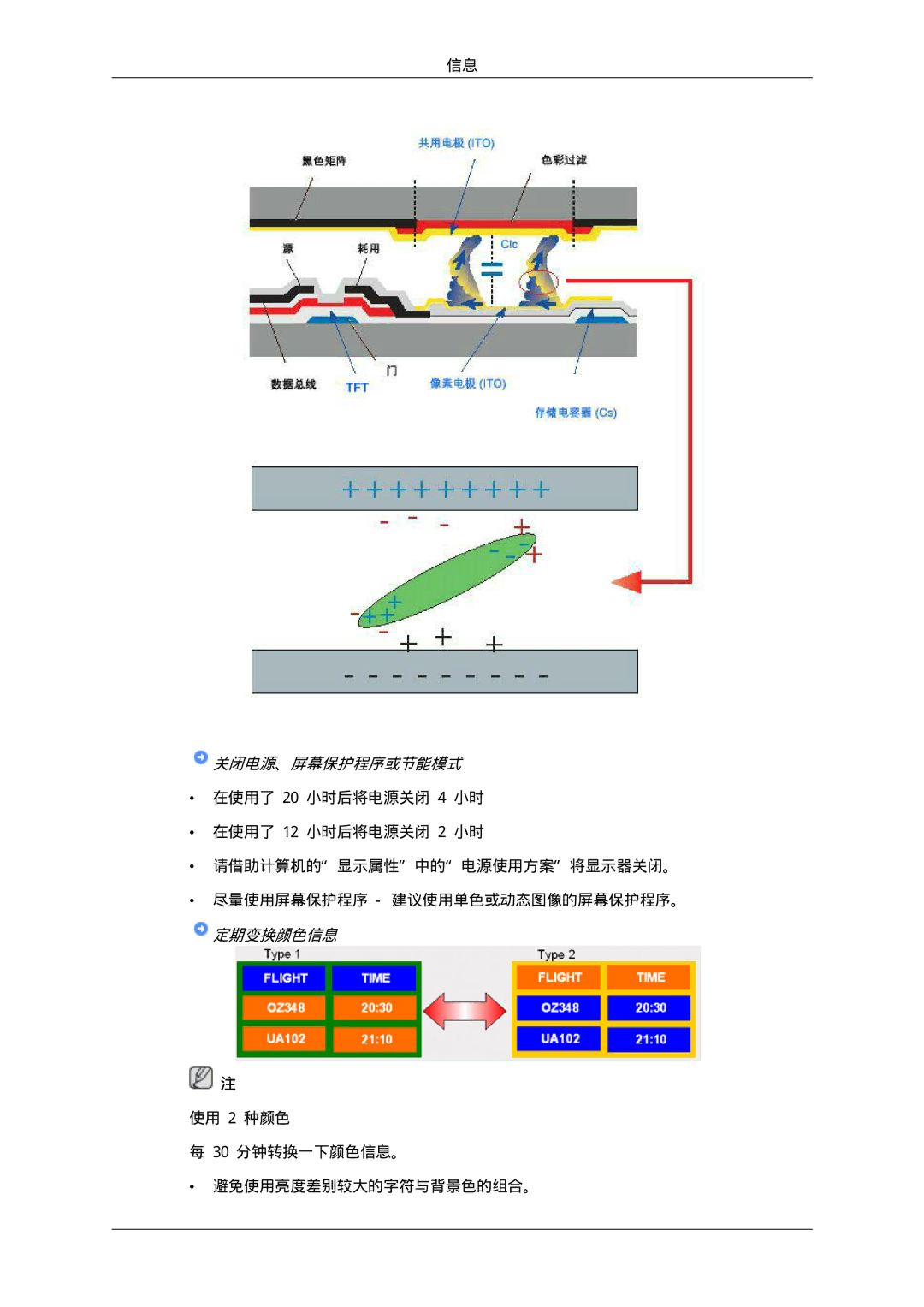 Samsung LH46MGPLBC/EN, LH46MGTLBC/EN, LH40MGTLBC/EN, LH40MGPLBC/EN manual 定期变换颜色信息 