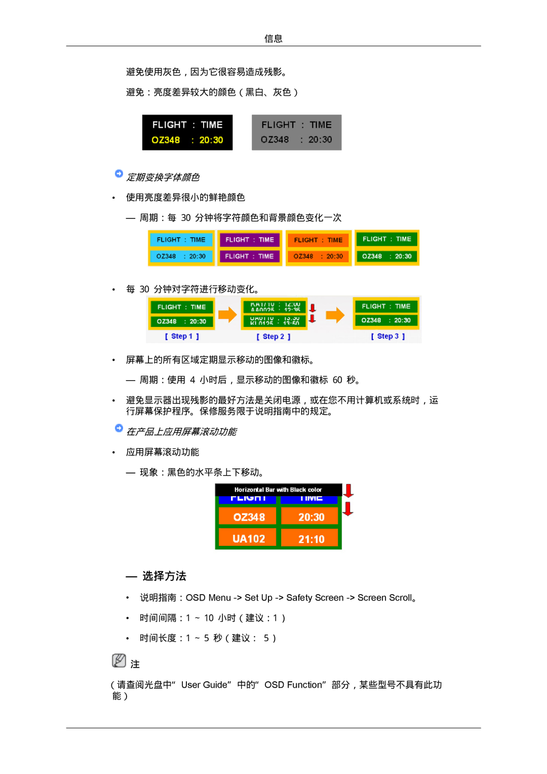 Samsung LH46MGTLBC/EN, LH40MGTLBC/EN, LH40MGPLBC/EN, LH46MGPLBC/EN manual 选择方法, 定期变换字体颜色 