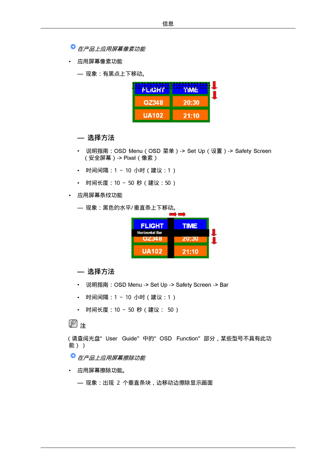 Samsung LH40MGTLBC/EN, LH46MGTLBC/EN, LH40MGPLBC/EN, LH46MGPLBC/EN manual 在产品上应用屏幕像素功能 