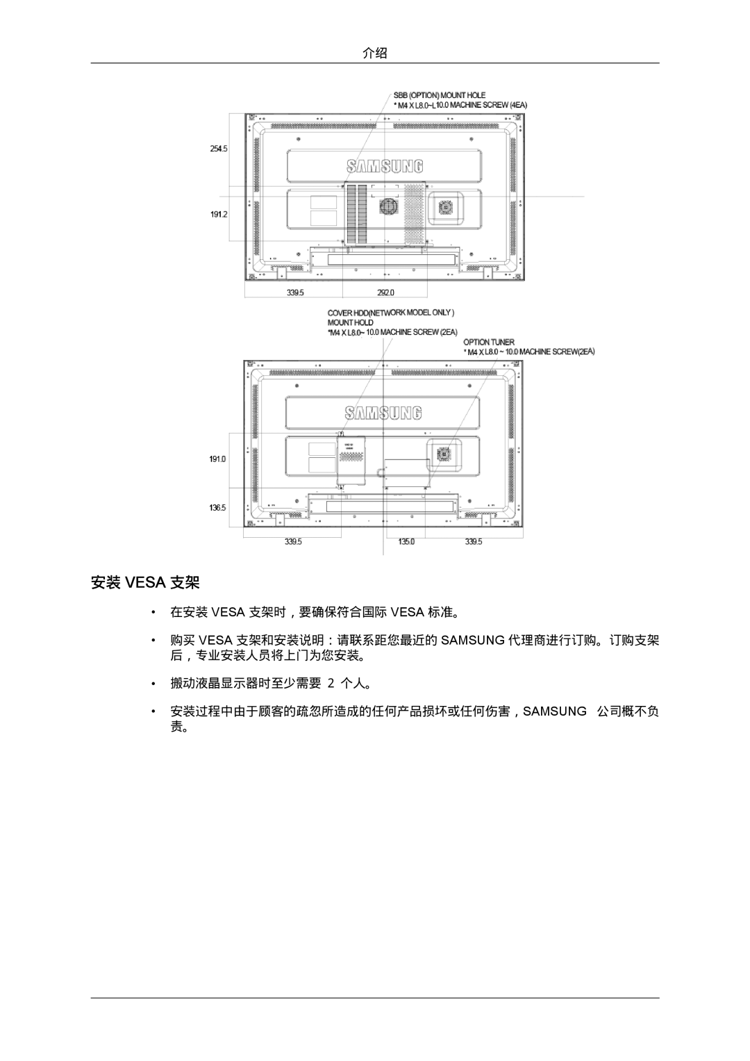 Samsung LH46MGPLBC/EN, LH46MGTLBC/EN, LH40MGTLBC/EN, LH40MGPLBC/EN manual 安装 Vesa 支架 