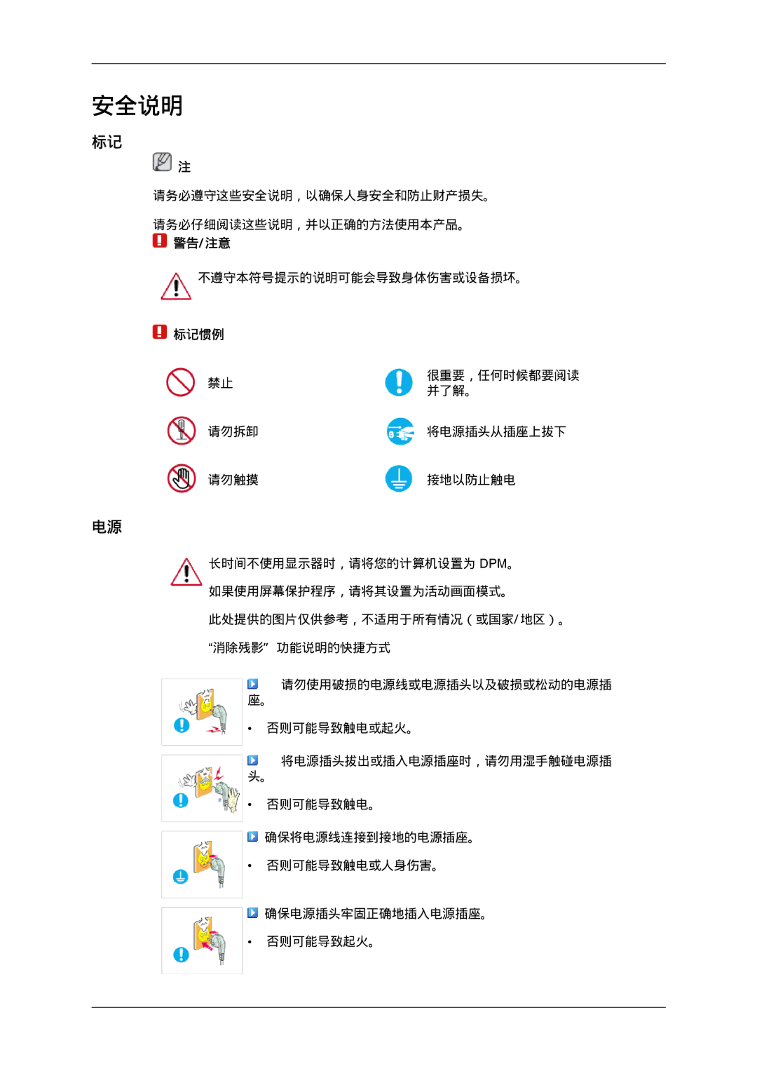 Samsung LH40MGPLBC/EN, LH46MGTLBC/EN, LH40MGTLBC/EN, LH46MGPLBC/EN manual 安全说明 