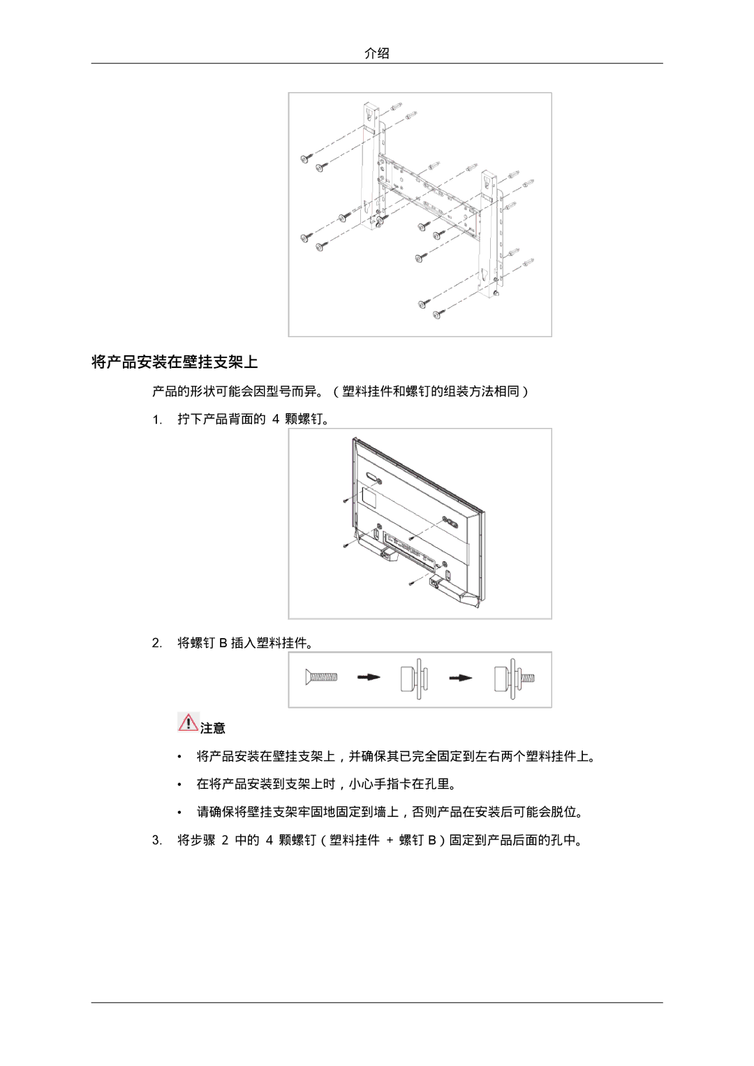 Samsung LH40MGPLBC/EN, LH46MGTLBC/EN, LH40MGTLBC/EN, LH46MGPLBC/EN manual 将产品安装在壁挂支架上 