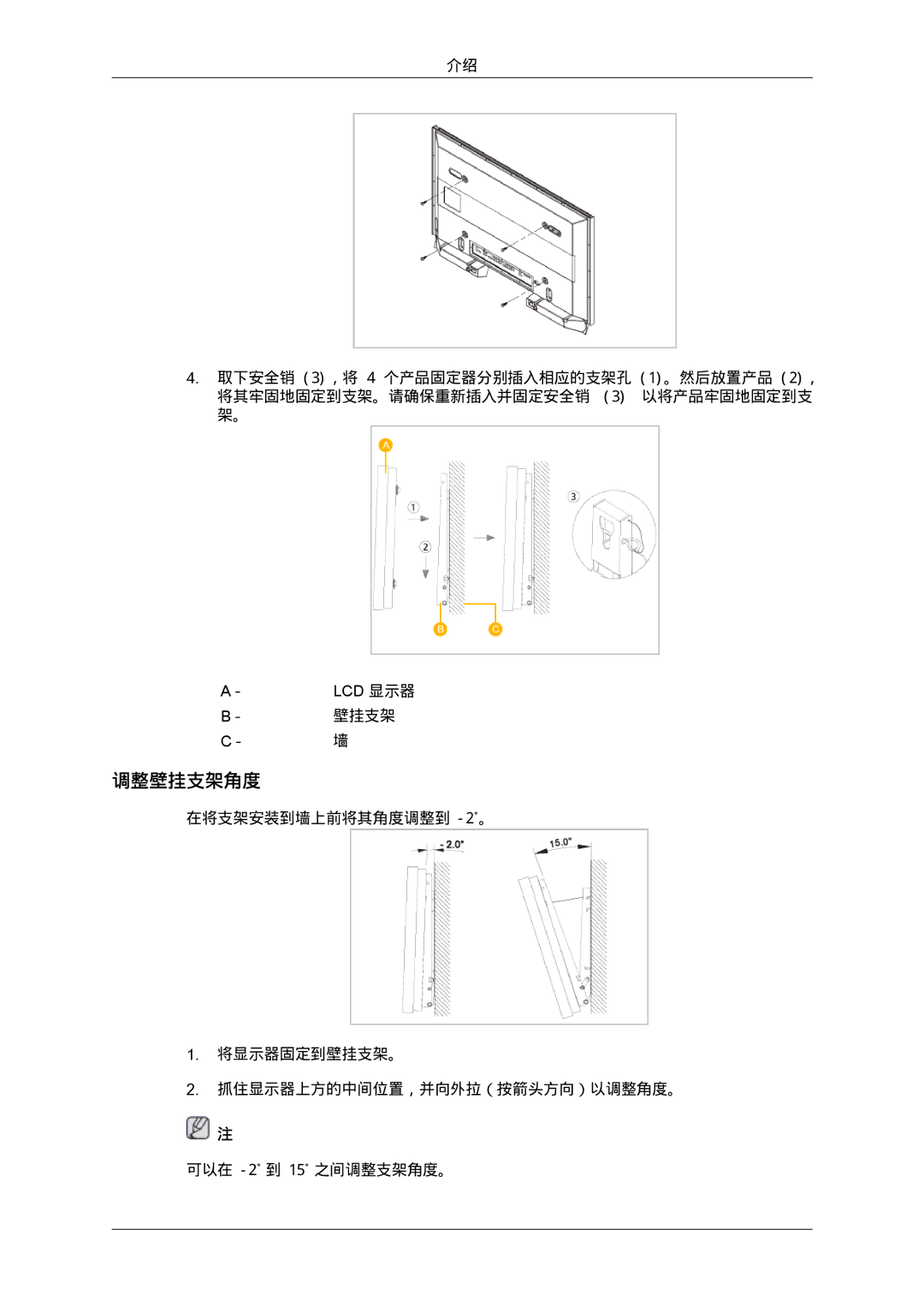 Samsung LH46MGPLBC/EN, LH46MGTLBC/EN, LH40MGTLBC/EN, LH40MGPLBC/EN manual 调整壁挂支架角度 