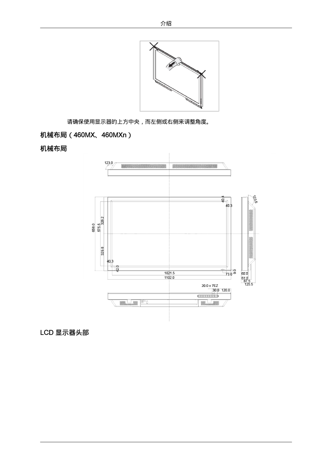 Samsung LH46MGTLBC/EN, LH40MGTLBC/EN, LH40MGPLBC/EN, LH46MGPLBC/EN manual 机械布局 Lcd 显示器头部 