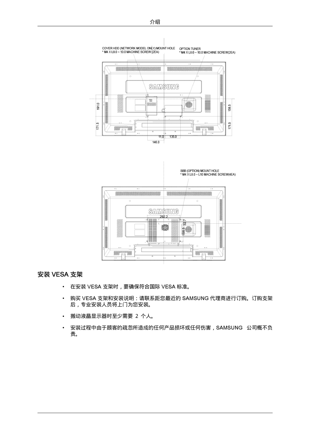 Samsung LH40MGTLBC/EN, LH46MGTLBC/EN, LH40MGPLBC/EN, LH46MGPLBC/EN manual 安装 Vesa 支架 