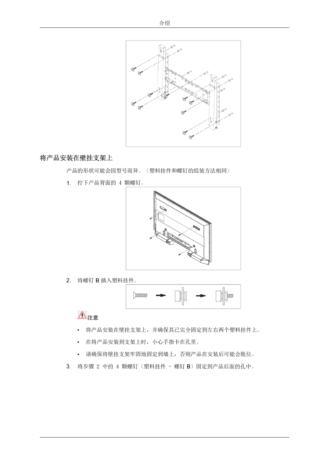 Samsung LH46MGTLBC/EN, LH40MGTLBC/EN, LH40MGPLBC/EN, LH46MGPLBC/EN manual 将产品安装在壁挂支架上 