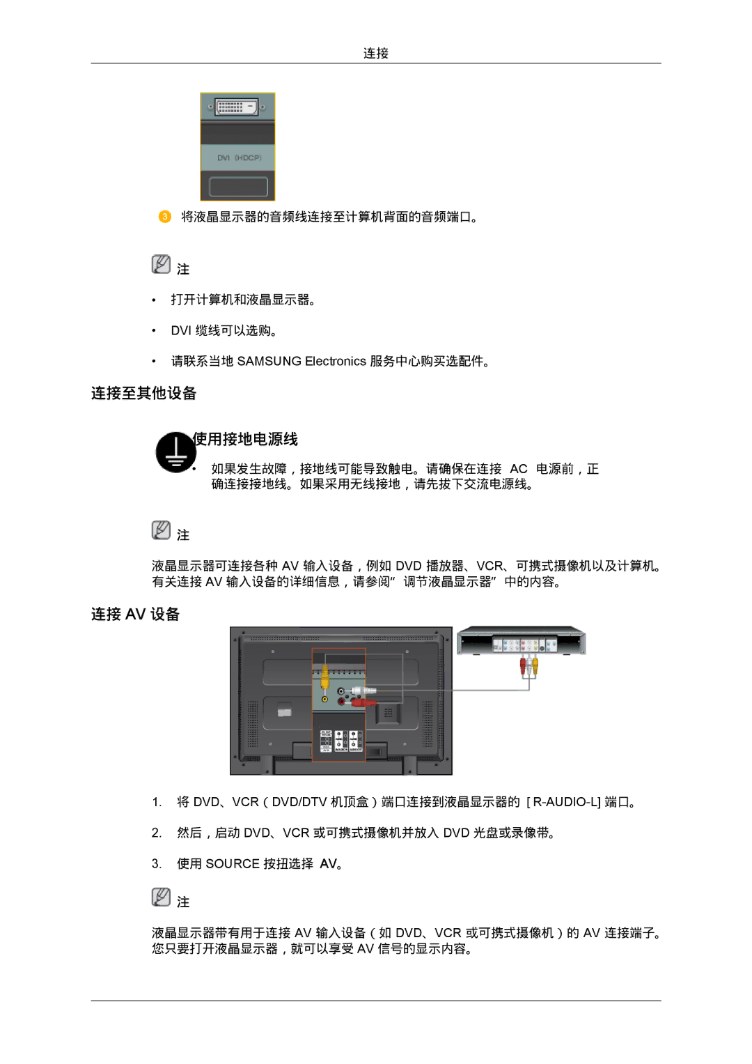 Samsung LH46MGTLBC/EN, LH40MGTLBC/EN, LH40MGPLBC/EN, LH46MGPLBC/EN manual 连接至其他设备 使用接地电源线, 连接 Av 设备 