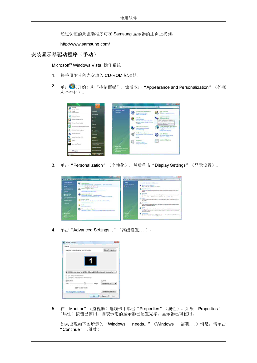 Samsung LH40MGTLBC/EN, LH46MGTLBC/EN, LH40MGPLBC/EN, LH46MGPLBC/EN manual 安装显示器驱动程序（手动） 