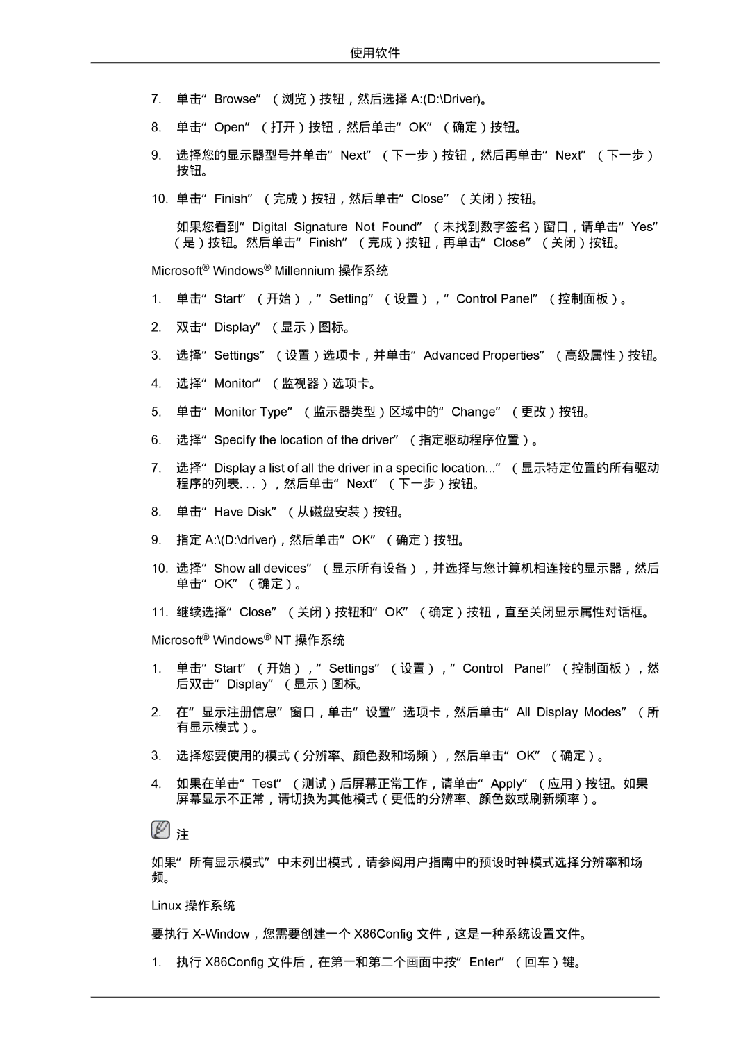 Samsung LH46MGPLBC/EN, LH46MGTLBC/EN, LH40MGTLBC/EN, LH40MGPLBC/EN 选择Monitor（监视器）选项卡。 单击Monitor Type（监示器类型）区域中的Change（更改）按钮。 