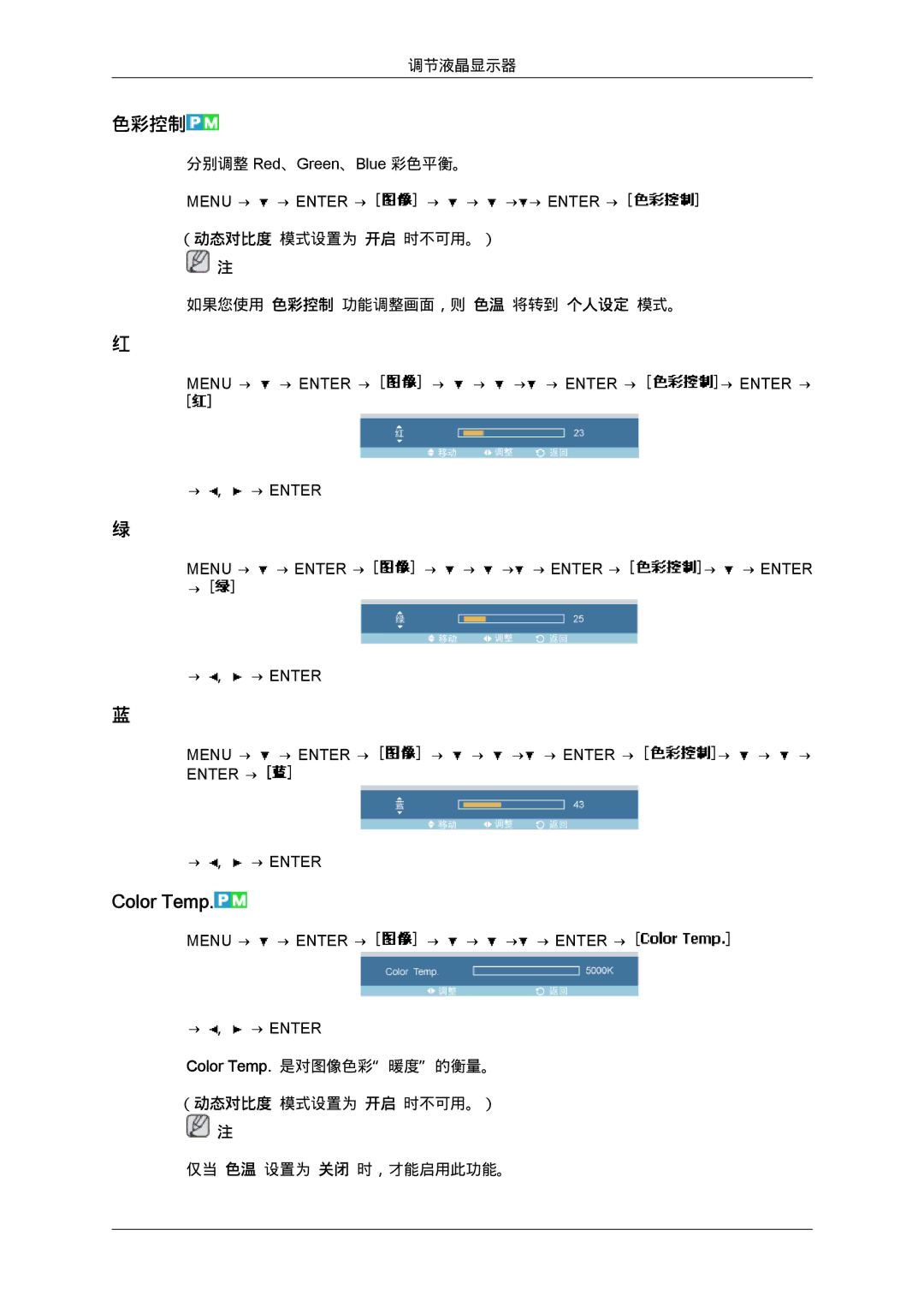 Samsung LH46MGTLBC/EN, LH40MGTLBC/EN, LH40MGPLBC/EN, LH46MGPLBC/EN manual 色彩控制, Color Temp 