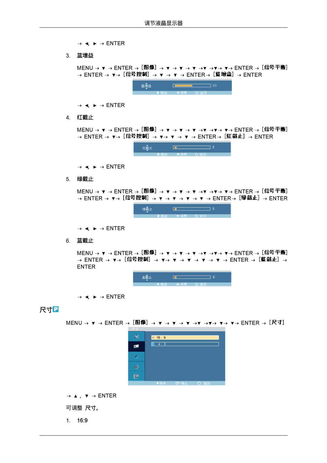 Samsung LH46MGPLBC/EN, LH46MGTLBC/EN, LH40MGTLBC/EN, LH40MGPLBC/EN manual 蓝增益 