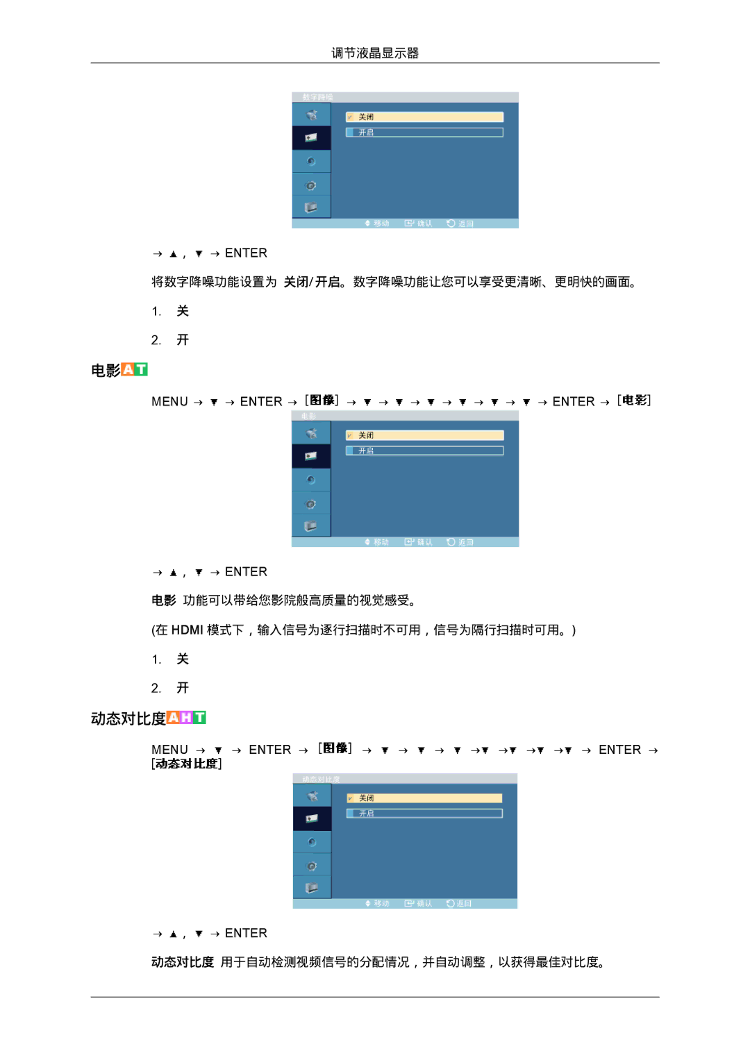 Samsung LH46MGTLBC/EN, LH40MGTLBC/EN, LH40MGPLBC/EN, LH46MGPLBC/EN manual 动态对比度 