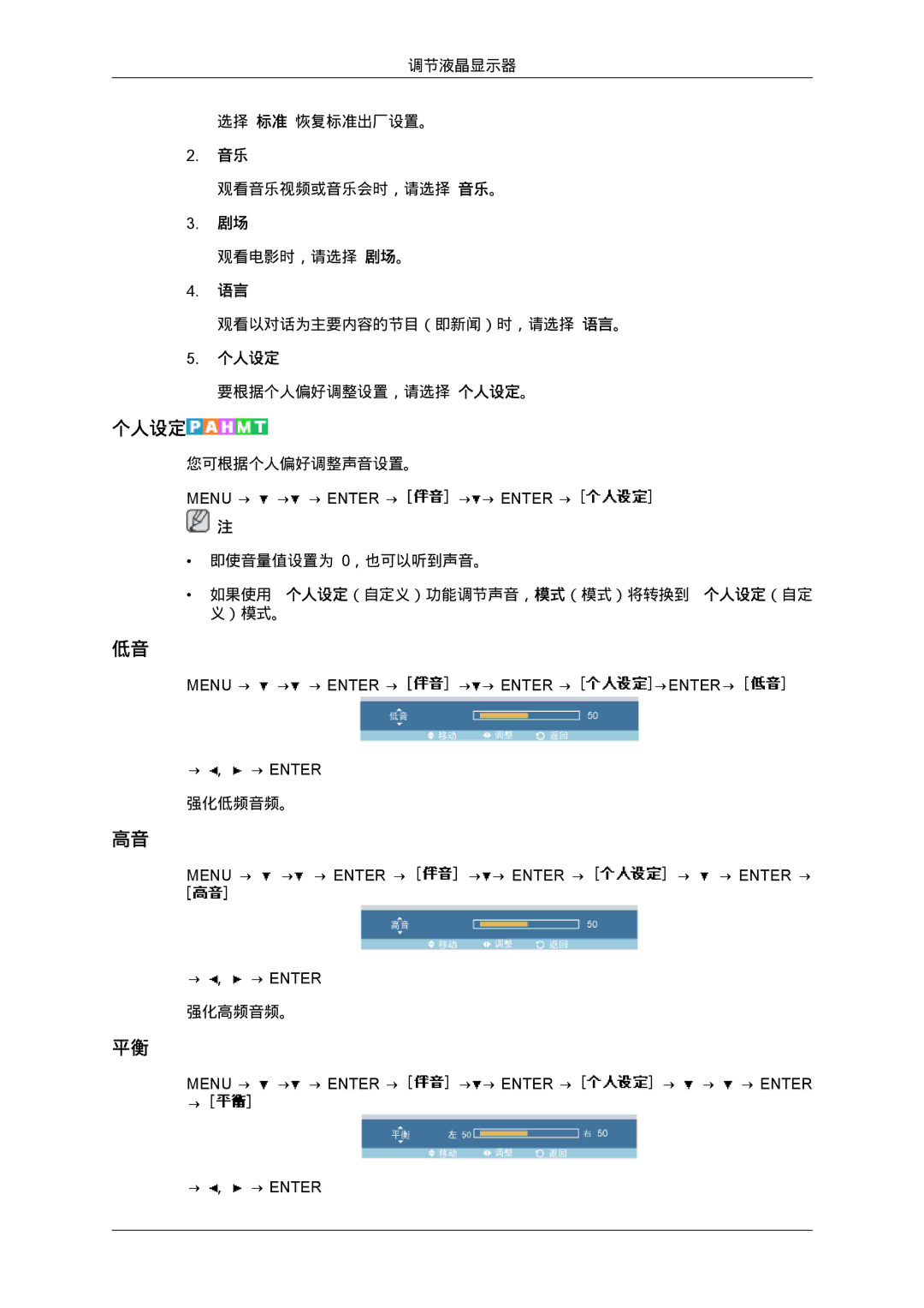 Samsung LH40MGPLBC/EN, LH46MGTLBC/EN, LH40MGTLBC/EN, LH46MGPLBC/EN manual 要根据个人偏好调整设置，请选择 个人设定。 