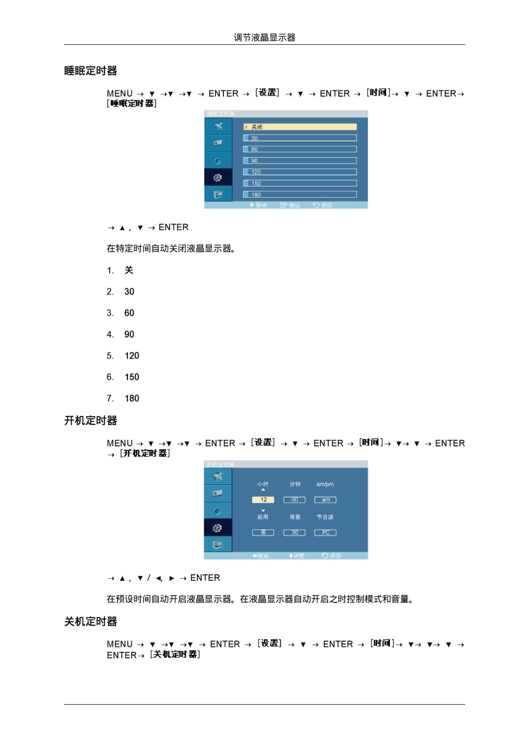 Samsung LH40MGTLBC/EN, LH46MGTLBC/EN, LH40MGPLBC/EN, LH46MGPLBC/EN manual 睡眠定时器, 开机定时器, 关机定时器 