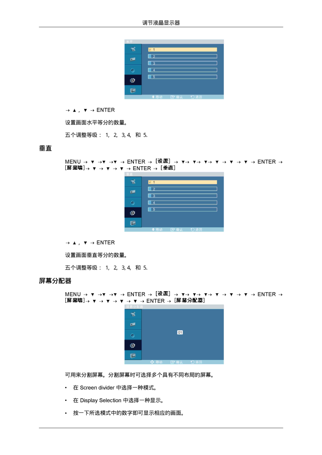 Samsung LH40MGTLBC/EN, LH46MGTLBC/EN, LH40MGPLBC/EN, LH46MGPLBC/EN manual 屏幕分配器 