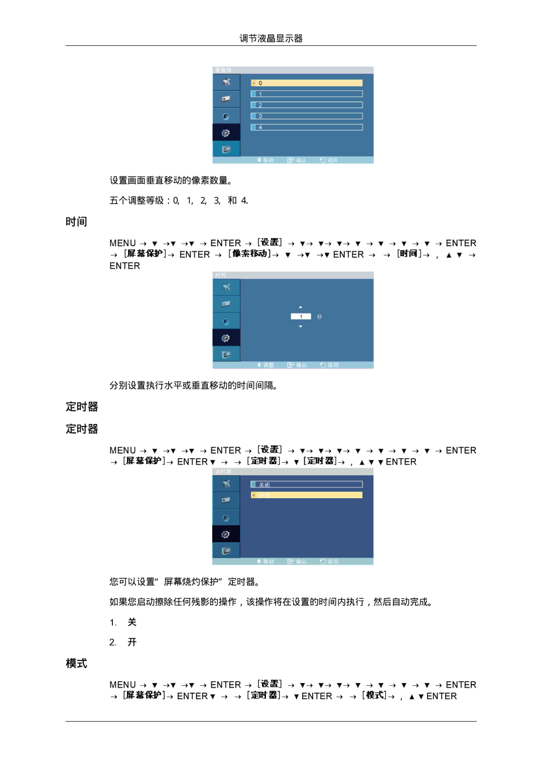 Samsung LH46MGPLBC/EN, LH46MGTLBC/EN, LH40MGTLBC/EN, LH40MGPLBC/EN manual 定时器 