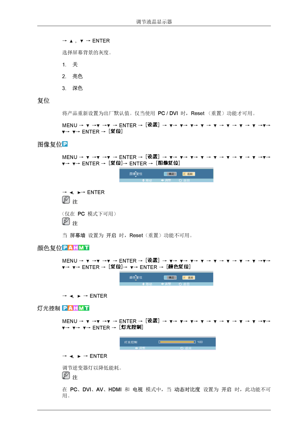 Samsung LH46MGPLBC/EN, LH46MGTLBC/EN, LH40MGTLBC/EN, LH40MGPLBC/EN manual 图像复位, 颜色复位 