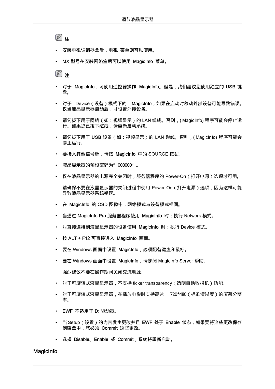 Samsung LH40MGTLBC/EN, LH46MGTLBC/EN, LH40MGPLBC/EN, LH46MGPLBC/EN manual 选择 Disable、Enable 或 Commit，系统将重新启动。 