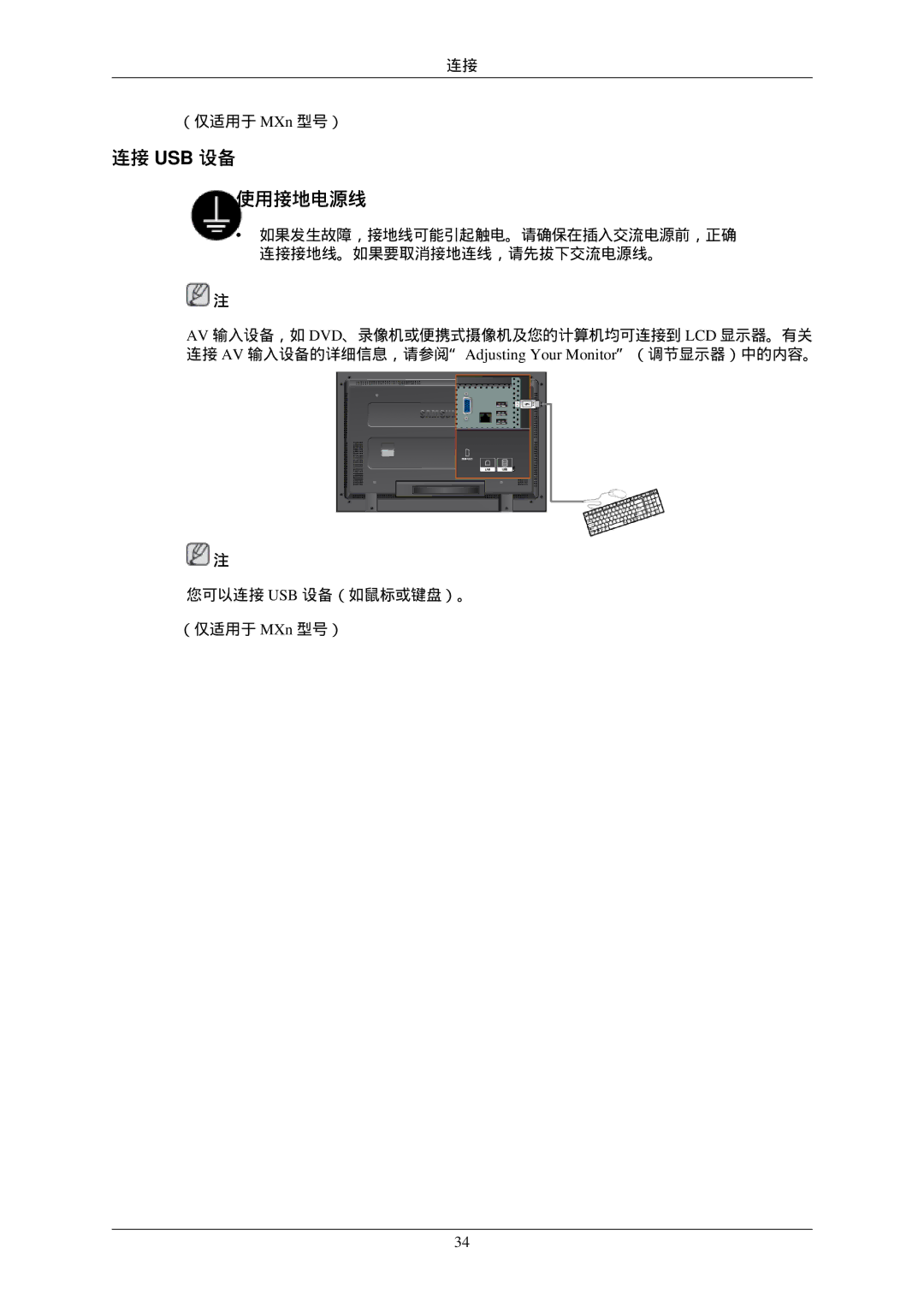 Samsung LH46MGPLBC/EN, LH46MGTLBC/EN, LH40MGTLBC/EN, LH40MGPLBC/EN manual 连接 Usb 设备 使用接地电源线 