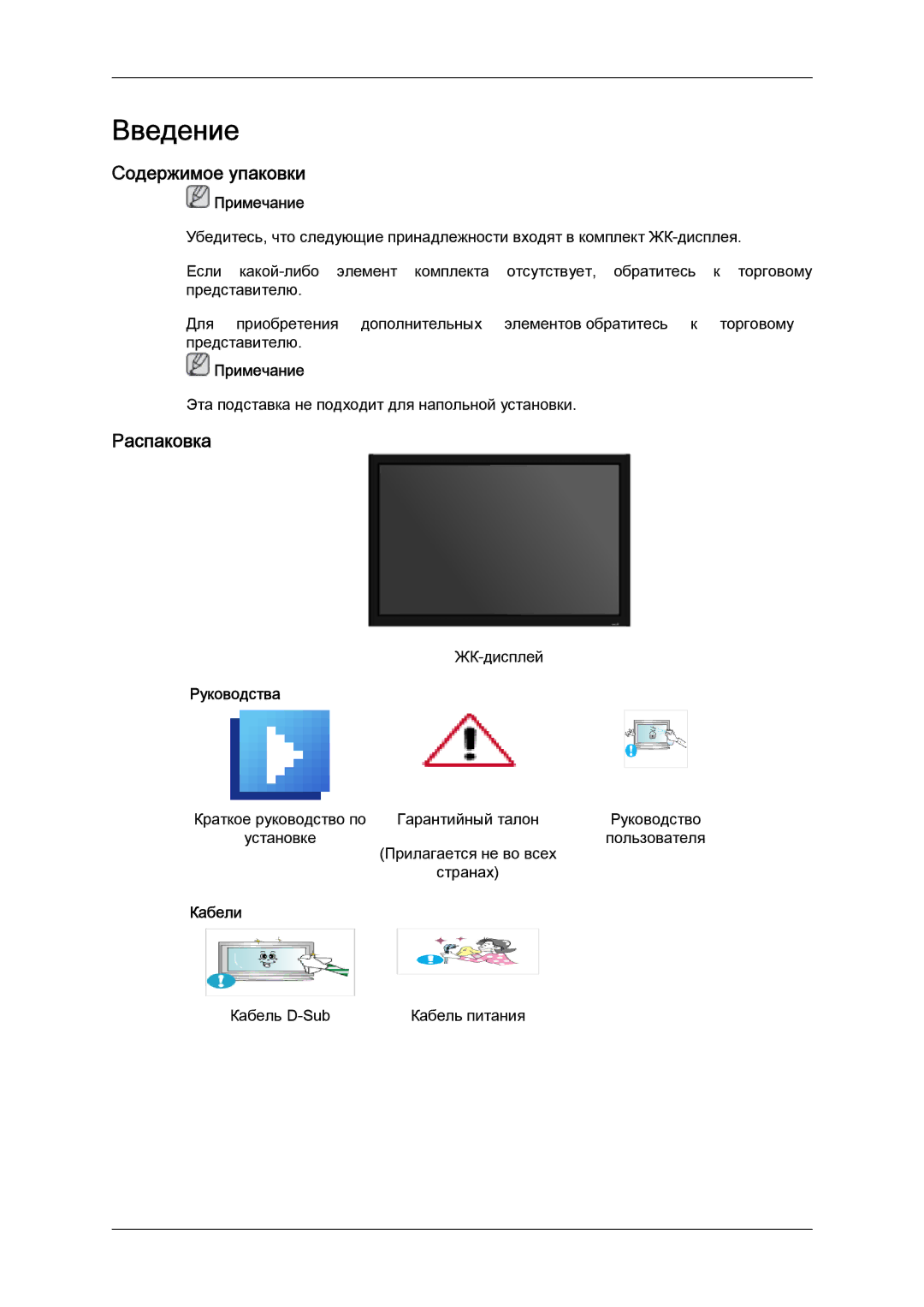 Samsung LH46MGPLBC/EN, LH46MGTLBC/EN, LH40MGTLBC/EN, LH40MGPLBC/EN manual Содержимое упаковки, Распаковка, Руководства, Кабели 