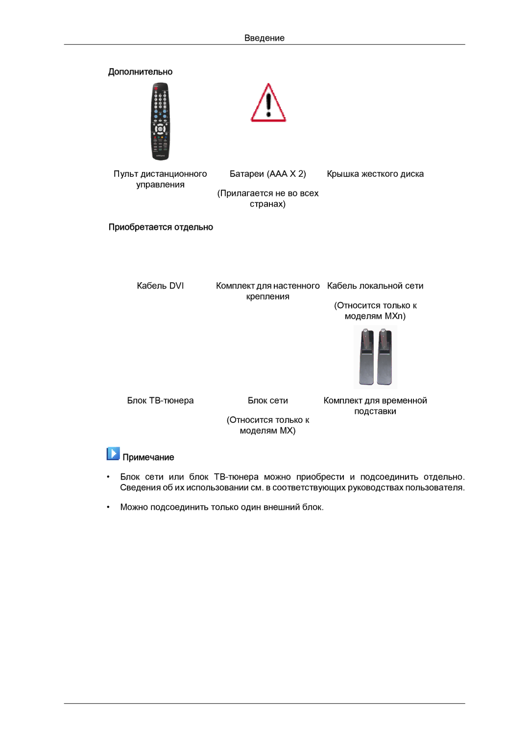 Samsung LH46MGTLBC/EN, LH40MGTLBC/EN, LH40MGPLBC/EN, LH46MGPLBC/EN manual Дополнительно 