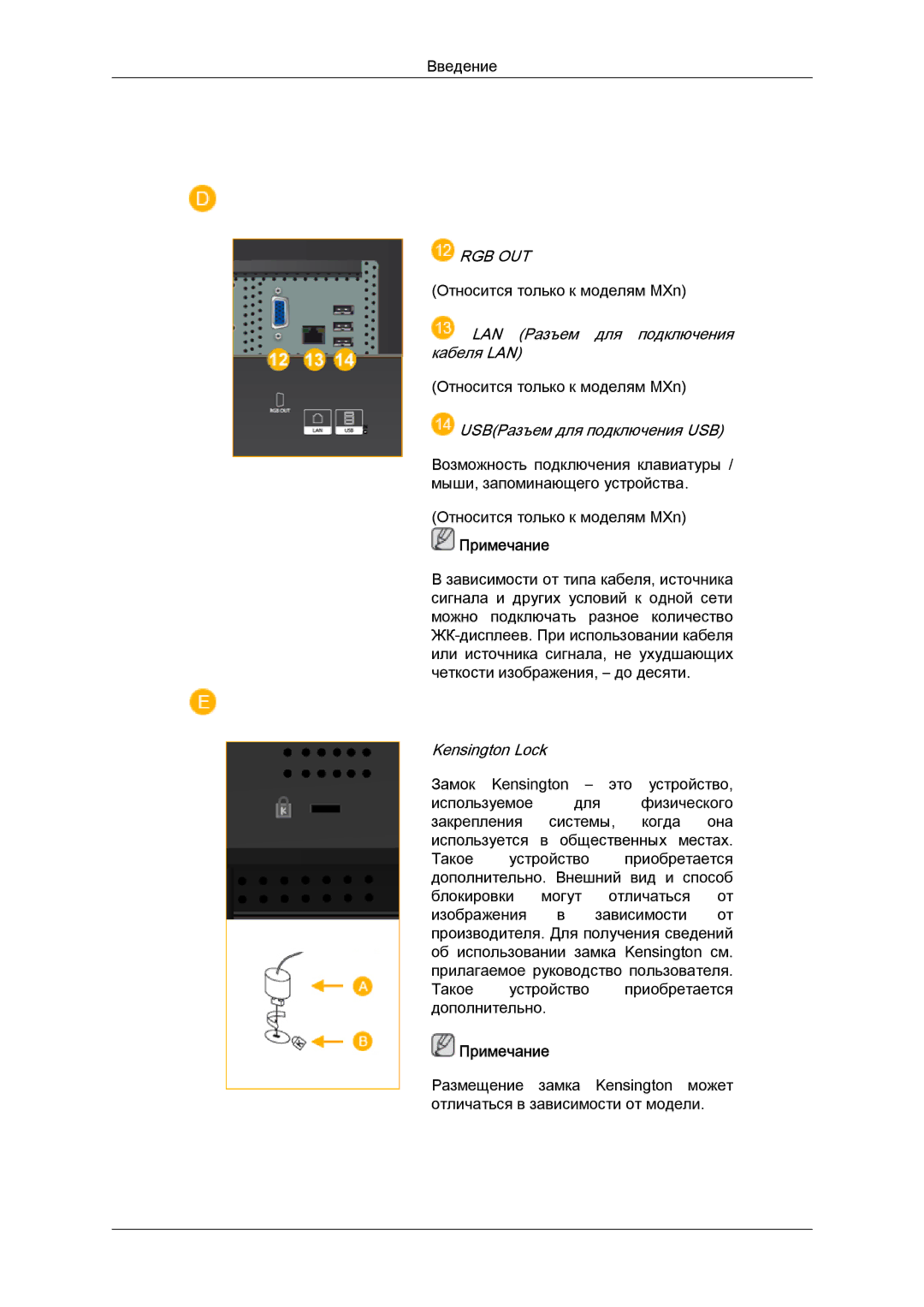 Samsung LH46MGTLBC/EN, LH40MGTLBC/EN, LH40MGPLBC/EN, LH46MGPLBC/EN manual Rgb Out 