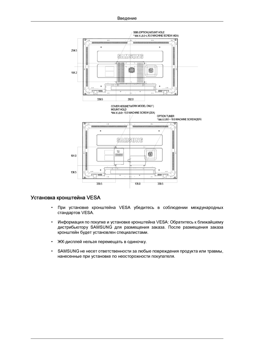 Samsung LH40MGPLBC/EN, LH46MGTLBC/EN, LH40MGTLBC/EN, LH46MGPLBC/EN manual Установка кронштейна Vesa 