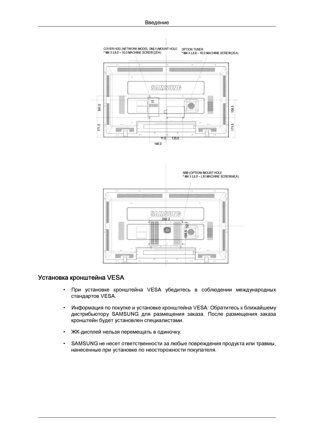 Samsung LH46MGTLBC/EN, LH40MGTLBC/EN, LH40MGPLBC/EN, LH46MGPLBC/EN manual Установка кронштейна Vesa 