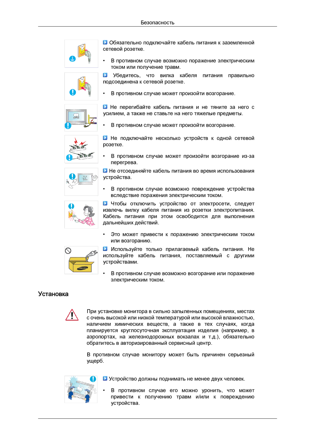 Samsung LH46MGPLBC/EN, LH46MGTLBC/EN, LH40MGTLBC/EN, LH40MGPLBC/EN manual Установка 