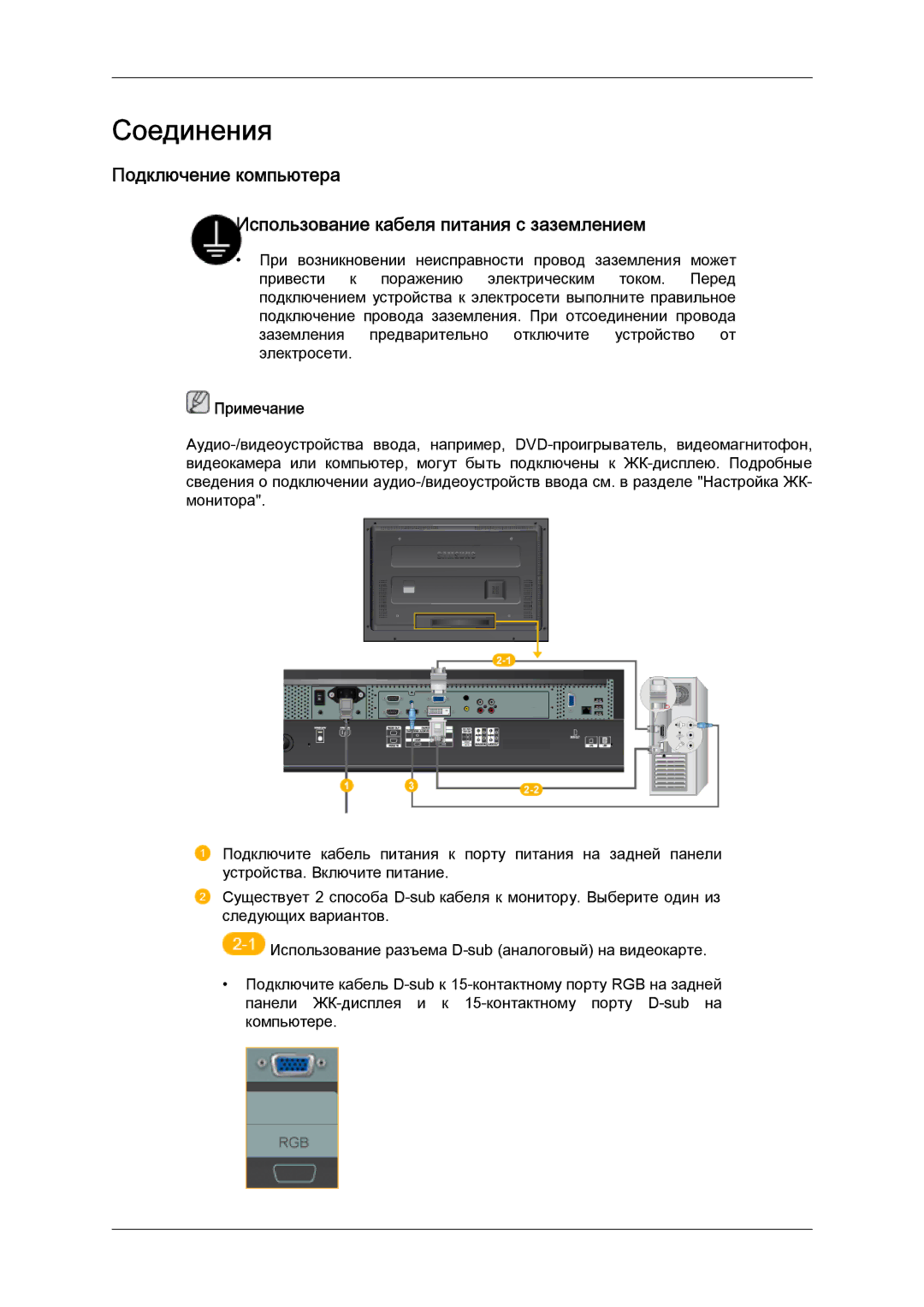 Samsung LH40MGPLBC/EN, LH46MGTLBC/EN, LH40MGTLBC/EN, LH46MGPLBC/EN manual Соединения 